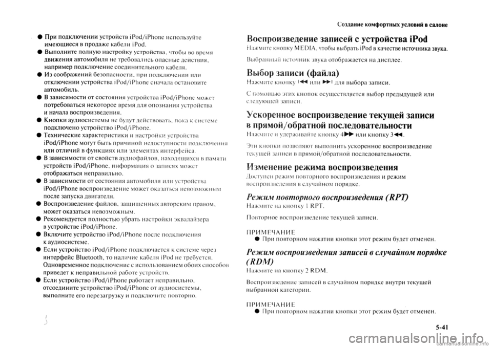 MITSUBISHI OUTLANDER 2013 Руководство по эксплуатации и техобслуживанию (in Russian) MITSUBISHI OUTLANDER 2013 Руководство по эксплуатации и техобслуживанию (in Russian)