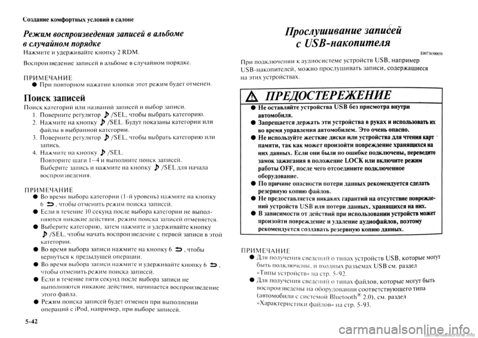 MITSUBISHI OUTLANDER 2013 Руководство по эксплуатации и техобслуживанию (in Russian) MITSUBISHI OUTLANDER 2013 Руководство по эксплуатации и техобслуживанию (in Russian)