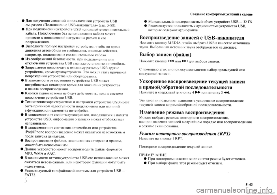 MITSUBISHI OUTLANDER 2013 Руководство по эксплуатации и техобслуживанию (in Russian) MITSUBISHI OUTLANDER 2013 Руководство по эксплуатации и техобслуживанию (in Russian)