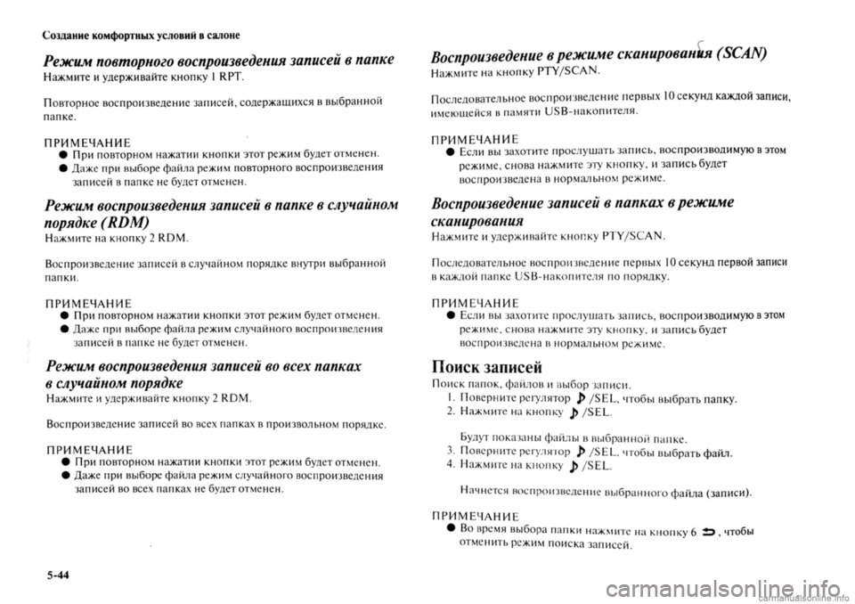 MITSUBISHI OUTLANDER 2013 Руководство по эксплуатации и техобслуживанию (in Russian) MITSUBISHI OUTLANDER 2013 Руководство по эксплуатации и техобслуживанию (in Russian)