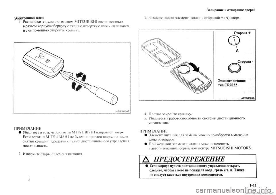 MITSUBISHI OUTLANDER 2013  Руководство по эксплуатации и техобслуживанию (in Russian) 