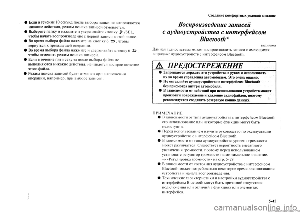MITSUBISHI OUTLANDER 2013 Руководство по эксплуатации и техобслуживанию (in Russian) MITSUBISHI OUTLANDER 2013 Руководство по эксплуатации и техобслуживанию (in Russian)