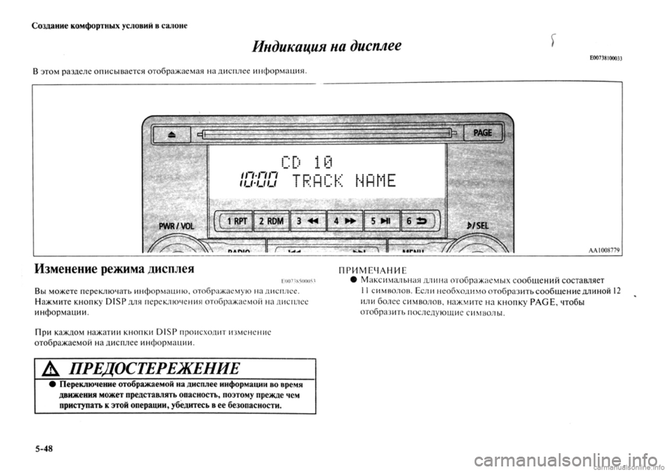MITSUBISHI OUTLANDER 2013 Руководство по эксплуатации и техобслуживанию (in Russian) MITSUBISHI OUTLANDER 2013 Руководство по эксплуатации и техобслуживанию (in Russian)
