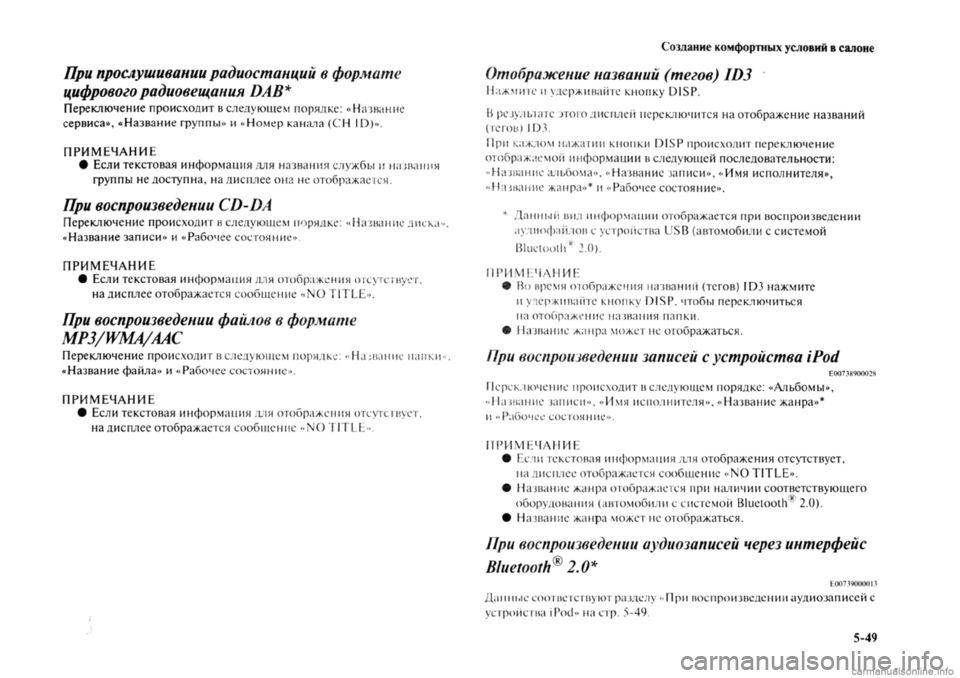 MITSUBISHI OUTLANDER 2013 Руководство по эксплуатации и техобслуживанию (in Russian) MITSUBISHI OUTLANDER 2013 Руководство по эксплуатации и техобслуживанию (in Russian)