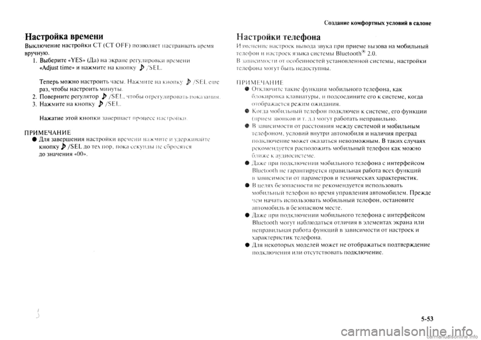 MITSUBISHI OUTLANDER 2013 Руководство по эксплуатации и техобслуживанию (in Russian) MITSUBISHI OUTLANDER 2013 Руководство по эксплуатации и техобслуживанию (in Russian)