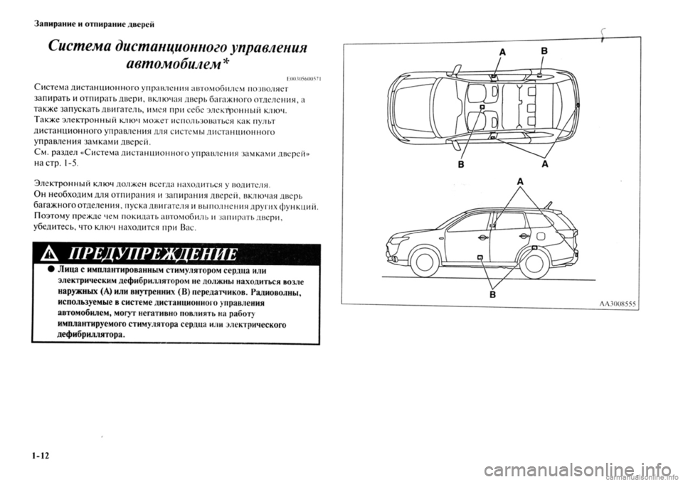 MITSUBISHI OUTLANDER 2013  Руководство по эксплуатации и техобслуживанию (in Russian) 