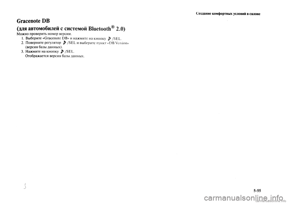 MITSUBISHI OUTLANDER 2013 Руководство по эксплуатации и техобслуживанию (in Russian) MITSUBISHI OUTLANDER 2013 Руководство по эксплуатации и техобслуживанию (in Russian)