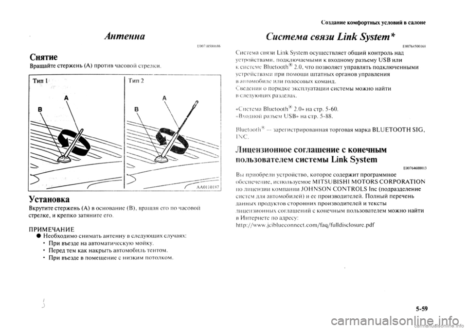 MITSUBISHI OUTLANDER 2013 Руководство по эксплуатации и техобслуживанию (in Russian) MITSUBISHI OUTLANDER 2013 Руководство по эксплуатации и техобслуживанию (in Russian)