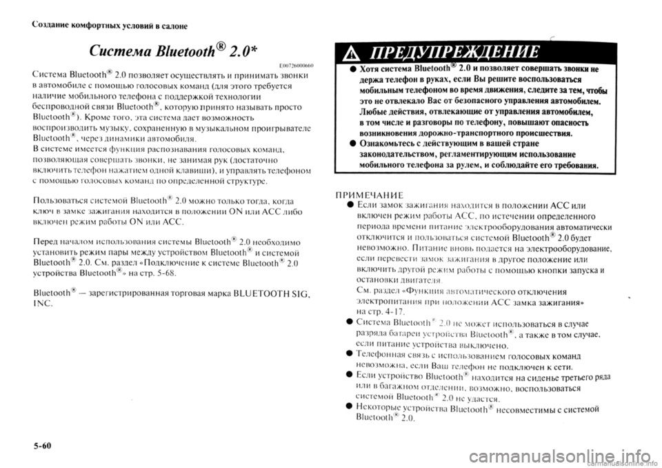 MITSUBISHI OUTLANDER 2013 Руководство по эксплуатации и техобслуживанию (in Russian) MITSUBISHI OUTLANDER 2013 Руководство по эксплуатации и техобслуживанию (in Russian)