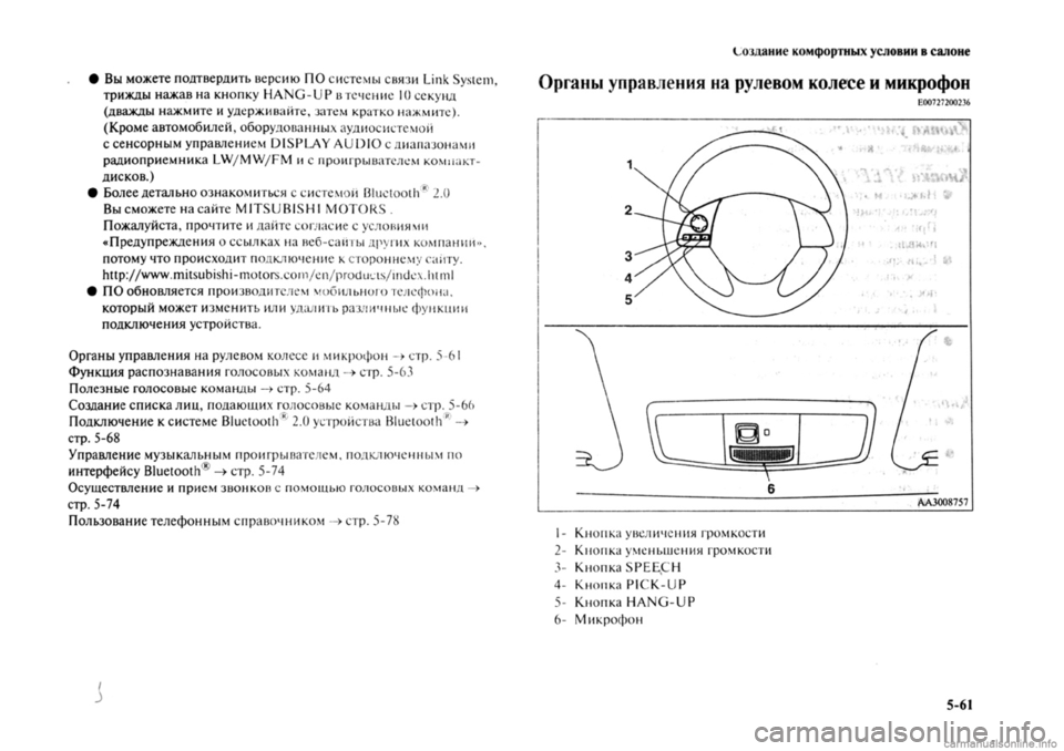 MITSUBISHI OUTLANDER 2013 Руководство по эксплуатации и техобслуживанию (in Russian) MITSUBISHI OUTLANDER 2013 Руководство по эксплуатации и техобслуживанию (in Russian)
