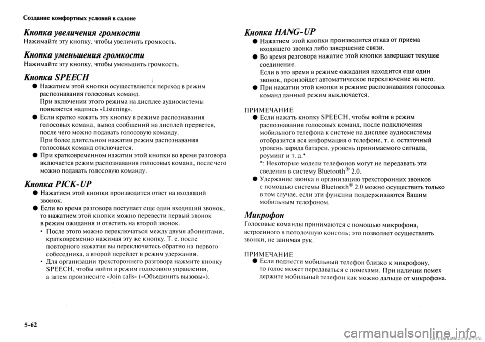 MITSUBISHI OUTLANDER 2013 Руководство по эксплуатации и техобслуживанию (in Russian) MITSUBISHI OUTLANDER 2013 Руководство по эксплуатации и техобслуживанию (in Russian)