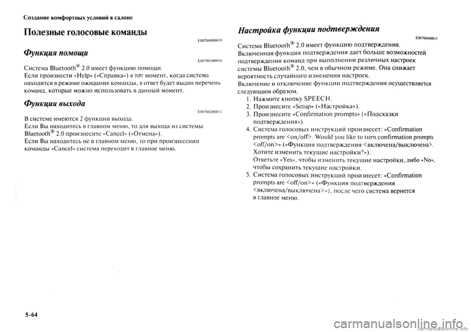 MITSUBISHI OUTLANDER 2013 Руководство по эксплуатации и техобслуживанию (in Russian) MITSUBISHI OUTLANDER 2013 Руководство по эксплуатации и техобслуживанию (in Russian)