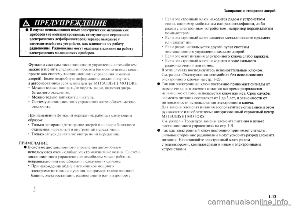 MITSUBISHI OUTLANDER 2013  Руководство по эксплуатации и техобслуживанию (in Russian) 