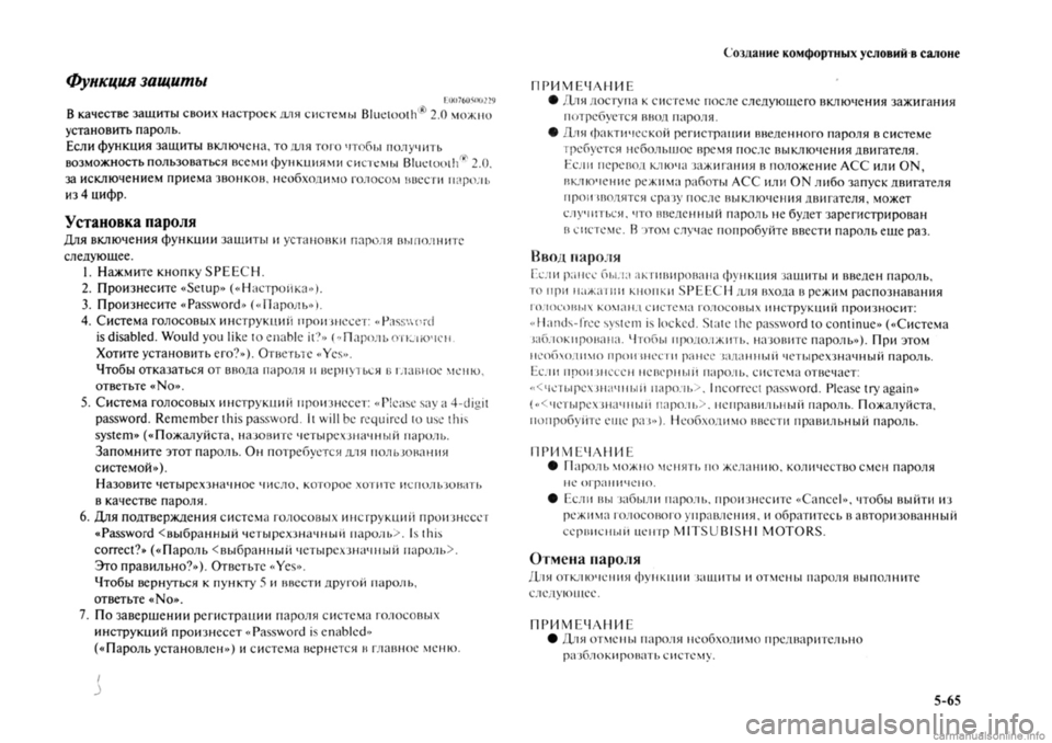 MITSUBISHI OUTLANDER 2013 Руководство по эксплуатации и техобслуживанию (in Russian) MITSUBISHI OUTLANDER 2013 Руководство по эксплуатации и техобслуживанию (in Russian)
