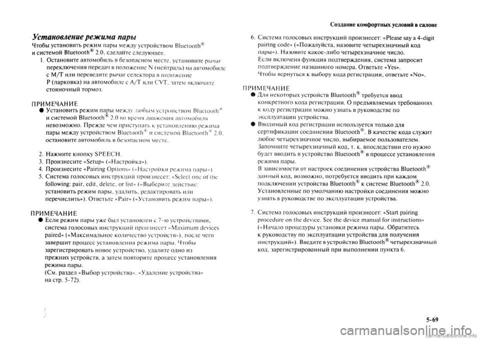 MITSUBISHI OUTLANDER 2013 Руководство по эксплуатации и техобслуживанию (in Russian) MITSUBISHI OUTLANDER 2013 Руководство по эксплуатации и техобслуживанию (in Russian)