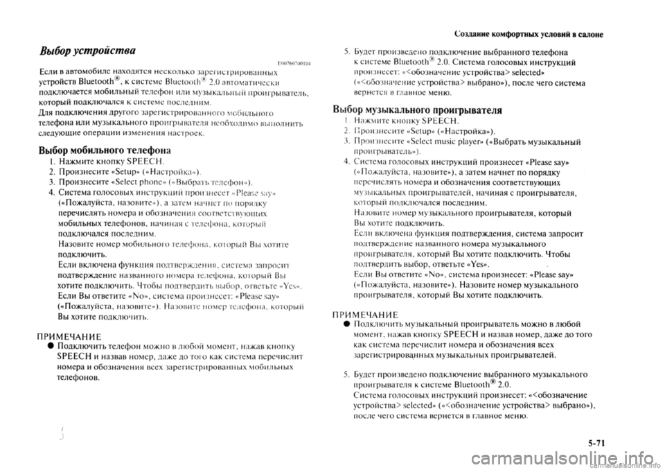 MITSUBISHI OUTLANDER 2013 Руководство по эксплуатации и техобслуживанию (in Russian) MITSUBISHI OUTLANDER 2013 Руководство по эксплуатации и техобслуживанию (in Russian)