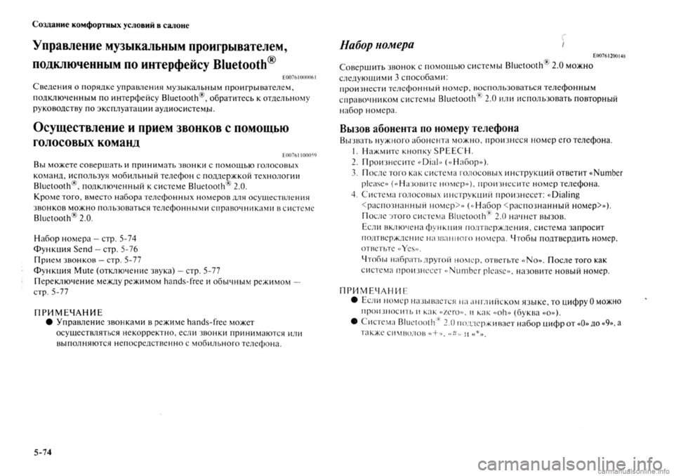 MITSUBISHI OUTLANDER 2013 Руководство по эксплуатации и техобслуживанию (in Russian) MITSUBISHI OUTLANDER 2013 Руководство по эксплуатации и техобслуживанию (in Russian)