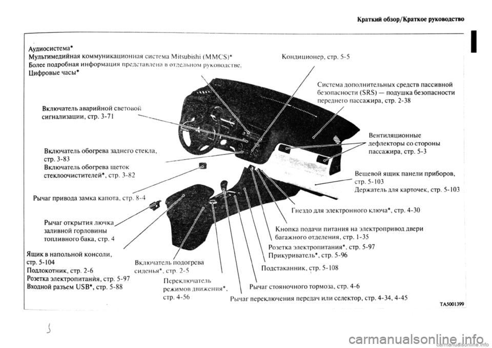 MITSUBISHI OUTLANDER 2013 Руководство по эксплуатации и техобслуживанию (in Russian) 