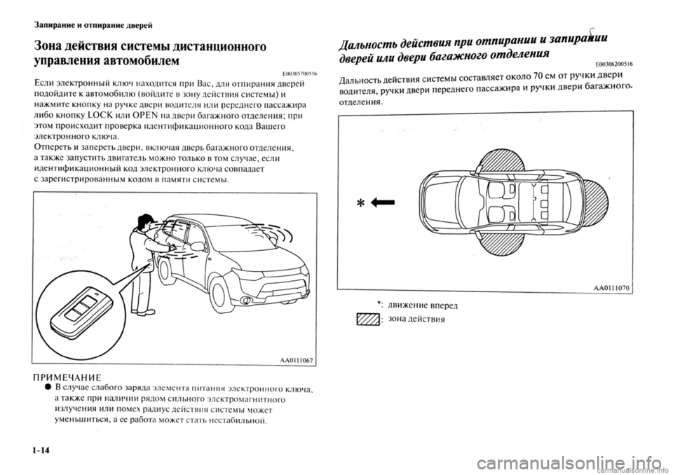MITSUBISHI OUTLANDER 2013 Руководство по эксплуатации и техобслуживанию (in Russian) MITSUBISHI OUTLANDER 2013 Руководство по эксплуатации и техобслуживанию (in Russian)