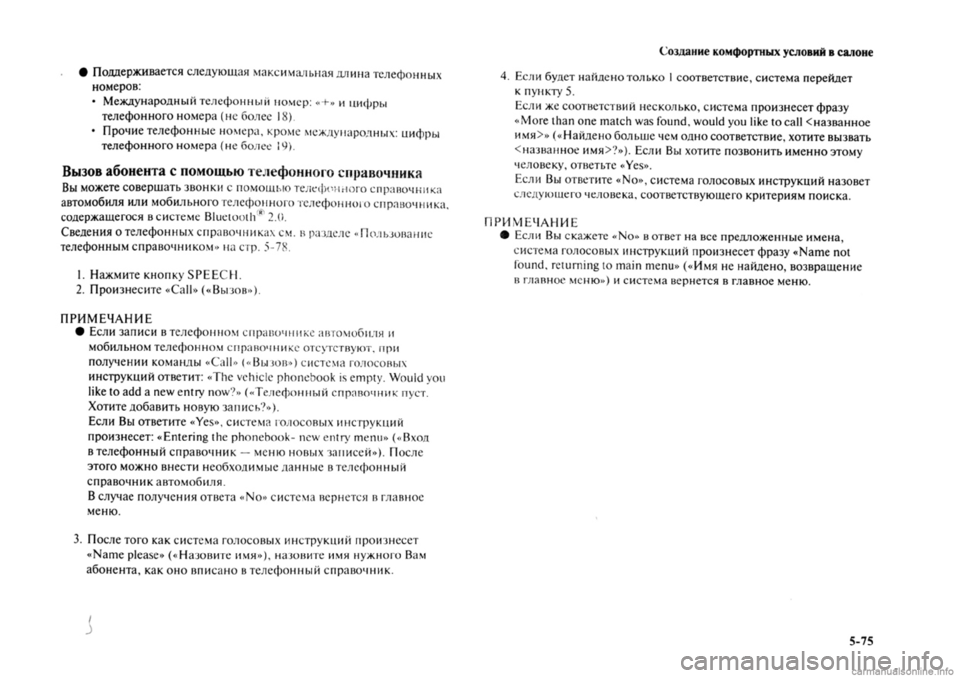 MITSUBISHI OUTLANDER 2013 Руководство по эксплуатации и техобслуживанию (in Russian) MITSUBISHI OUTLANDER 2013 Руководство по эксплуатации и техобслуживанию (in Russian)