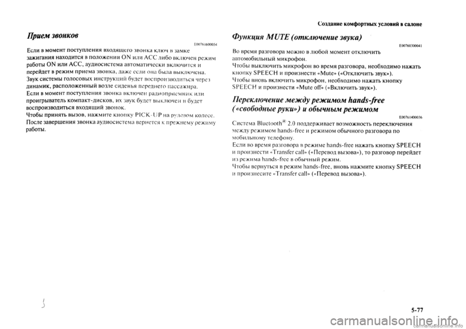 MITSUBISHI OUTLANDER 2013 Руководство по эксплуатации и техобслуживанию (in Russian) MITSUBISHI OUTLANDER 2013 Руководство по эксплуатации и техобслуживанию (in Russian)