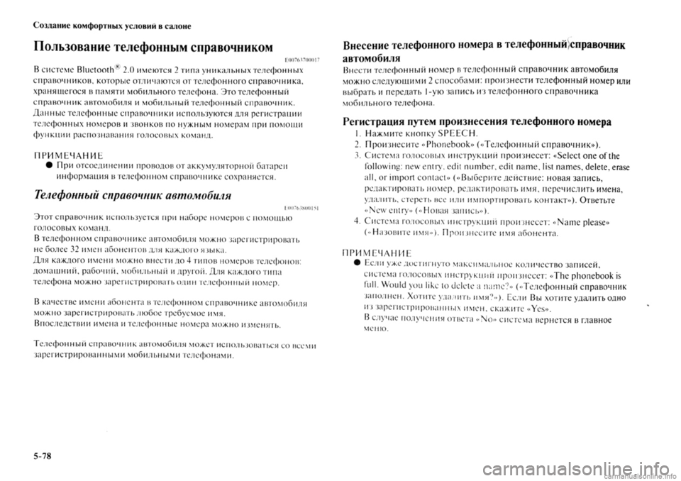 MITSUBISHI OUTLANDER 2013 Руководство по эксплуатации и техобслуживанию (in Russian) MITSUBISHI OUTLANDER 2013 Руководство по эксплуатации и техобслуживанию (in Russian)
