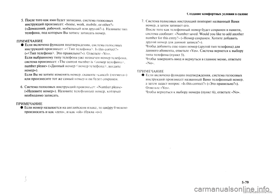 MITSUBISHI OUTLANDER 2013 Руководство по эксплуатации и техобслуживанию (in Russian) MITSUBISHI OUTLANDER 2013 Руководство по эксплуатации и техобслуживанию (in Russian)