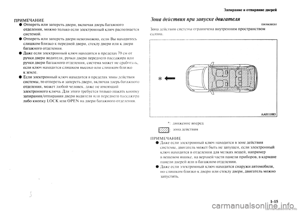 MITSUBISHI OUTLANDER 2013 Руководство по эксплуатации и техобслуживанию (in Russian) MITSUBISHI OUTLANDER 2013 Руководство по эксплуатации и техобслуживанию (in Russian)