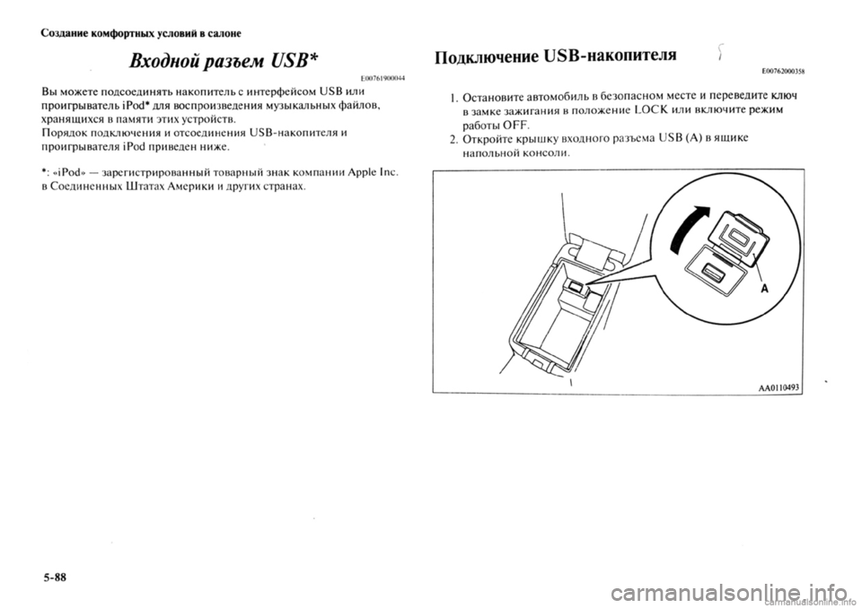 MITSUBISHI OUTLANDER 2013 Руководство по эксплуатации и техобслуживанию (in Russian) MITSUBISHI OUTLANDER 2013 Руководство по эксплуатации и техобслуживанию (in Russian)
