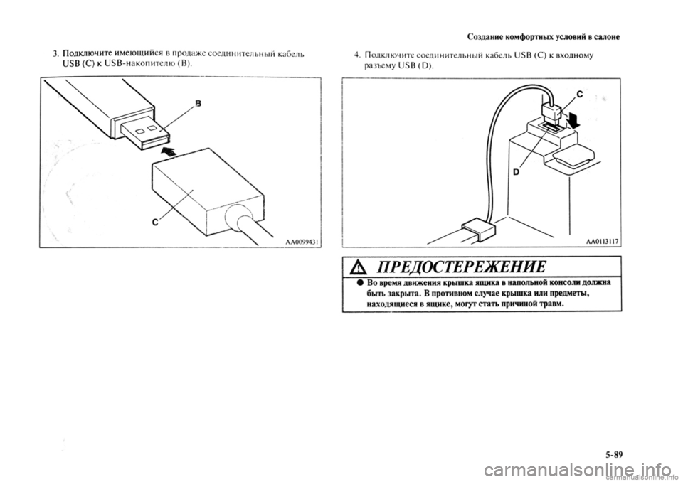 MITSUBISHI OUTLANDER 2013 Руководство по эксплуатации и техобслуживанию (in Russian) MITSUBISHI OUTLANDER 2013 Руководство по эксплуатации и техобслуживанию (in Russian)