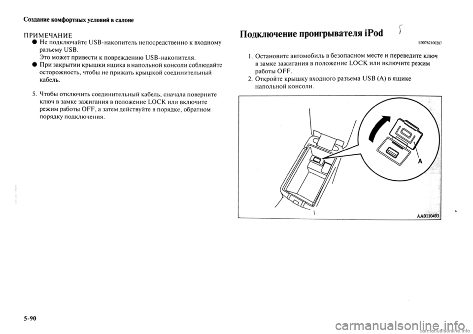 MITSUBISHI OUTLANDER 2013 Руководство по эксплуатации и техобслуживанию (in Russian) MITSUBISHI OUTLANDER 2013 Руководство по эксплуатации и техобслуживанию (in Russian)