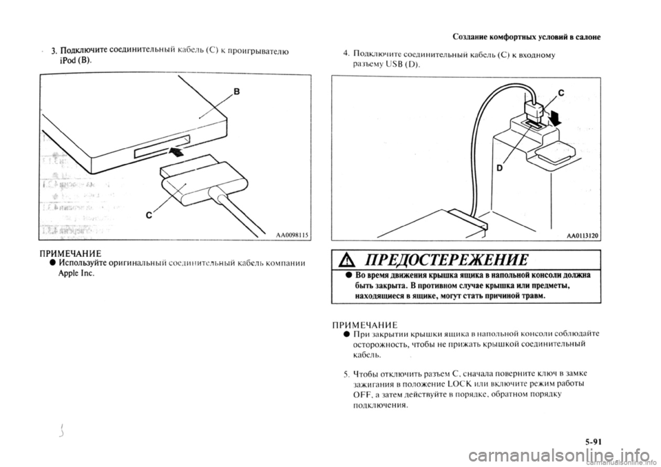 MITSUBISHI OUTLANDER 2013 Руководство по эксплуатации и техобслуживанию (in Russian) MITSUBISHI OUTLANDER 2013 Руководство по эксплуатации и техобслуживанию (in Russian)