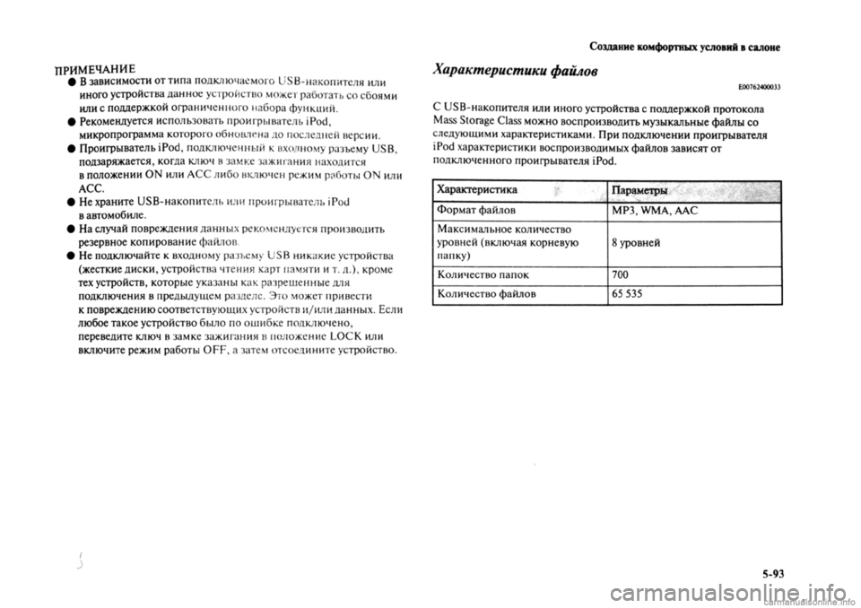 MITSUBISHI OUTLANDER 2013 Руководство по эксплуатации и техобслуживанию (in Russian) MITSUBISHI OUTLANDER 2013 Руководство по эксплуатации и техобслуживанию (in Russian)