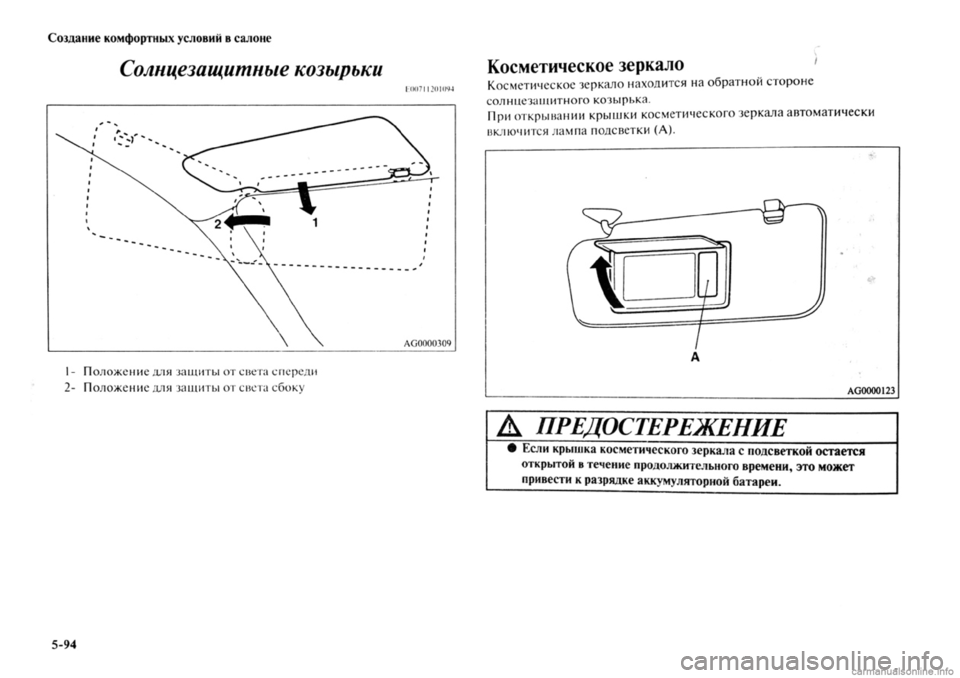 MITSUBISHI OUTLANDER 2013 Руководство по эксплуатации и техобслуживанию (in Russian) MITSUBISHI OUTLANDER 2013 Руководство по эксплуатации и техобслуживанию (in Russian)