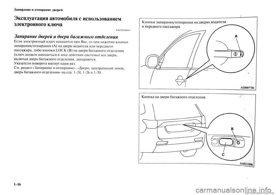 MITSUBISHI OUTLANDER 2013 Руководство по эксплуатации и техобслуживанию (in Russian) MITSUBISHI OUTLANDER 2013 Руководство по эксплуатации и техобслуживанию (in Russian)