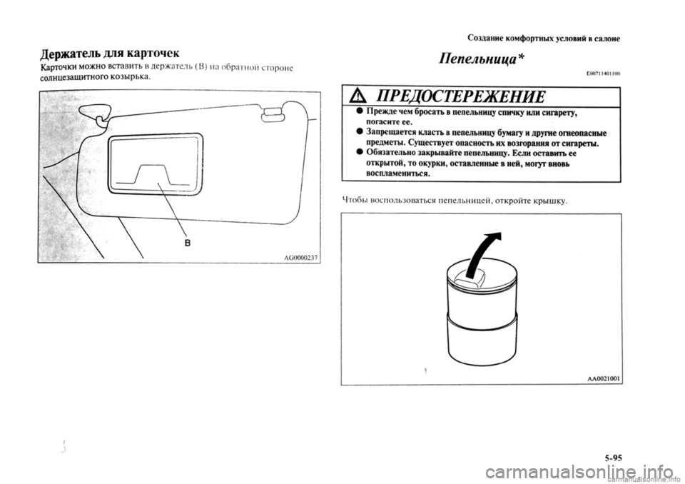 MITSUBISHI OUTLANDER 2013  Руководство по эксплуатации и техобслуживанию (in Russian) 