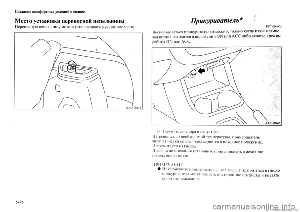 MITSUBISHI OUTLANDER 2013  Руководство по эксплуатации и техобслуживанию (in Russian) 