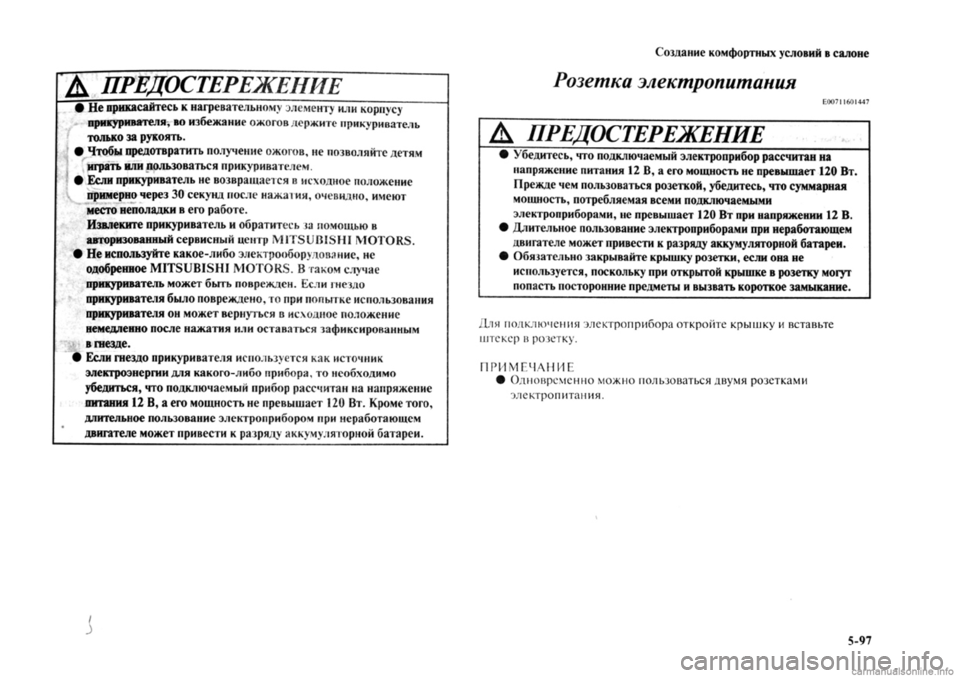 MITSUBISHI OUTLANDER 2013  Руководство по эксплуатации и техобслуживанию (in Russian) 