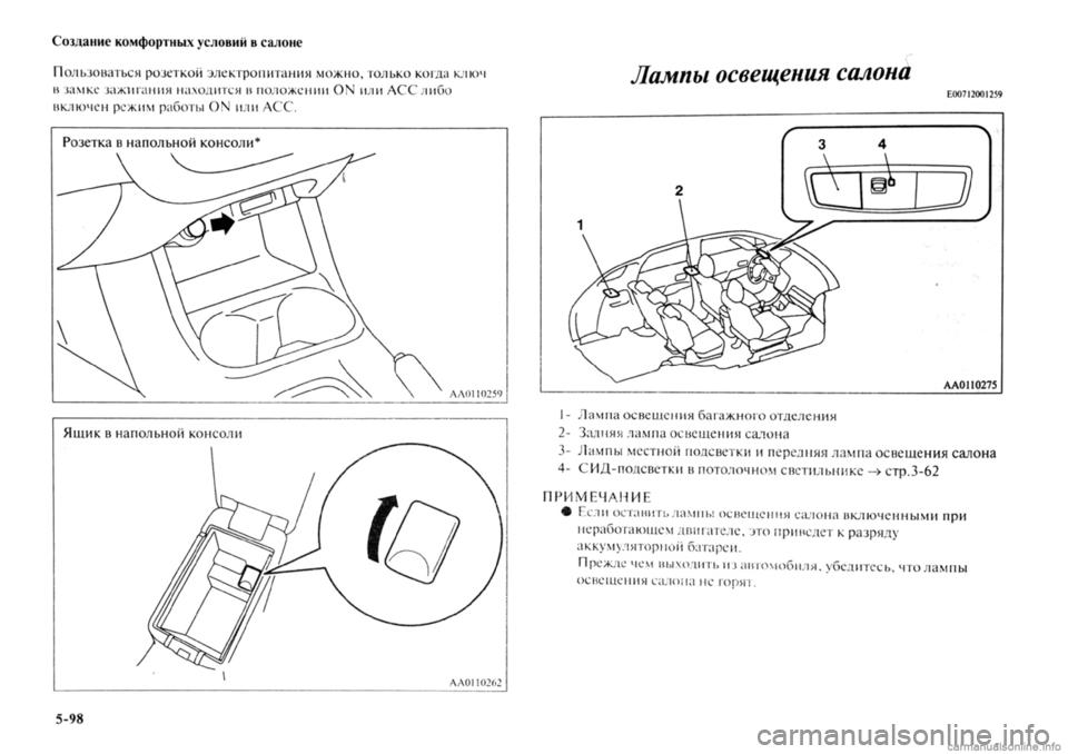 MITSUBISHI OUTLANDER 2013  Руководство по эксплуатации и техобслуживанию (in Russian) 