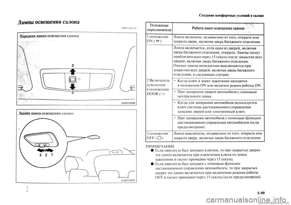 MITSUBISHI OUTLANDER 2013  Руководство по эксплуатации и техобслуживанию (in Russian) 
