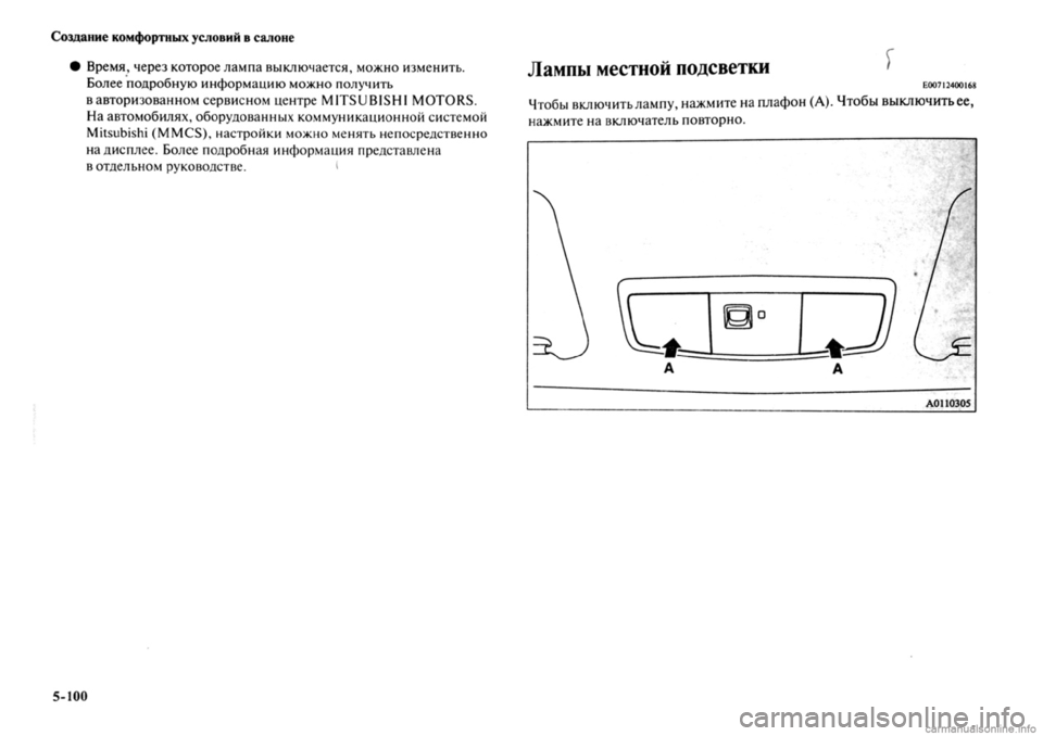 MITSUBISHI OUTLANDER 2013  Руководство по эксплуатации и техобслуживанию (in Russian) 