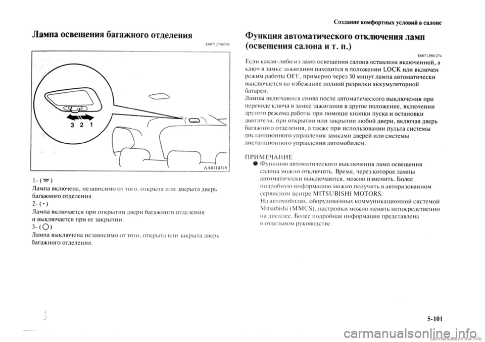 MITSUBISHI OUTLANDER 2013  Руководство по эксплуатации и техобслуживанию (in Russian) 