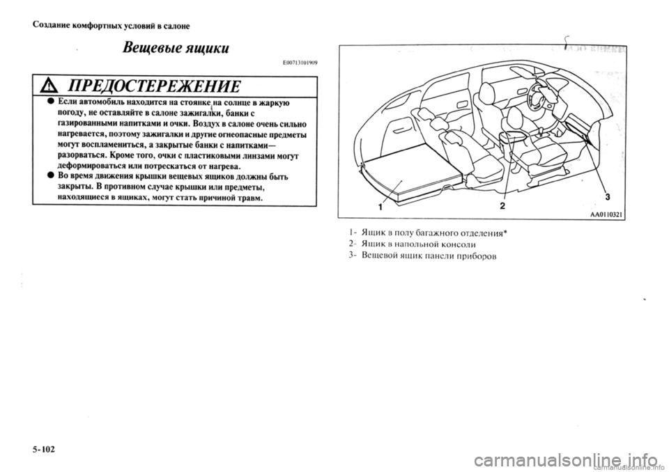MITSUBISHI OUTLANDER 2013  Руководство по эксплуатации и техобслуживанию (in Russian) 