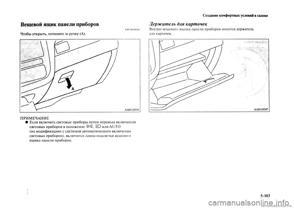 MITSUBISHI OUTLANDER 2013  Руководство по эксплуатации и техобслуживанию (in Russian) 