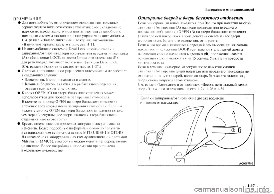 MITSUBISHI OUTLANDER 2013 Руководство по эксплуатации и техобслуживанию (in Russian) MITSUBISHI OUTLANDER 2013 Руководство по эксплуатации и техобслуживанию (in Russian)
