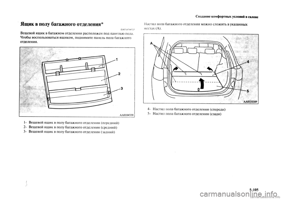 MITSUBISHI OUTLANDER 2013  Руководство по эксплуатации и техобслуживанию (in Russian) 
