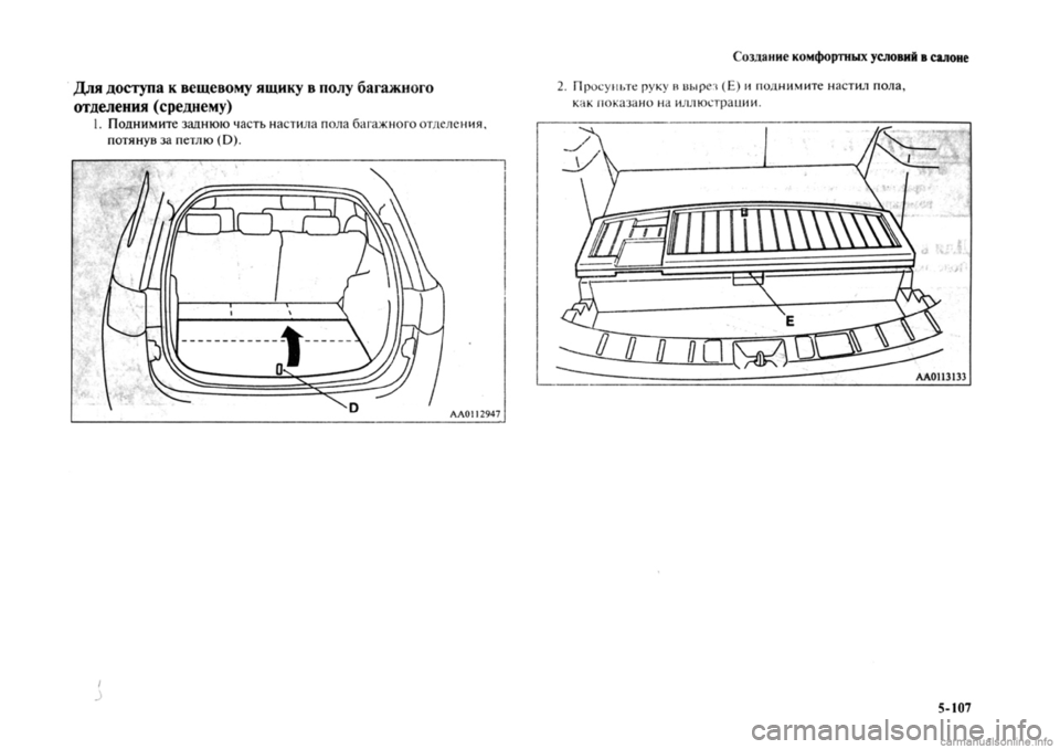 MITSUBISHI OUTLANDER 2013  Руководство по эксплуатации и техобслуживанию (in Russian) 