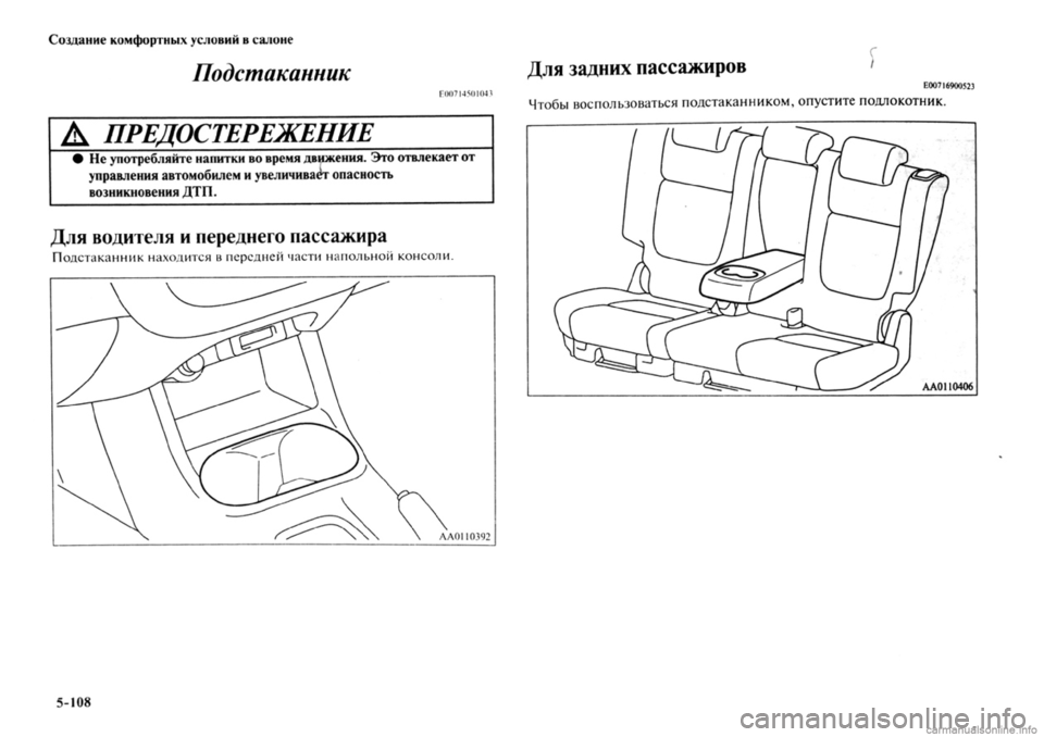 MITSUBISHI OUTLANDER 2013  Руководство по эксплуатации и техобслуживанию (in Russian) 