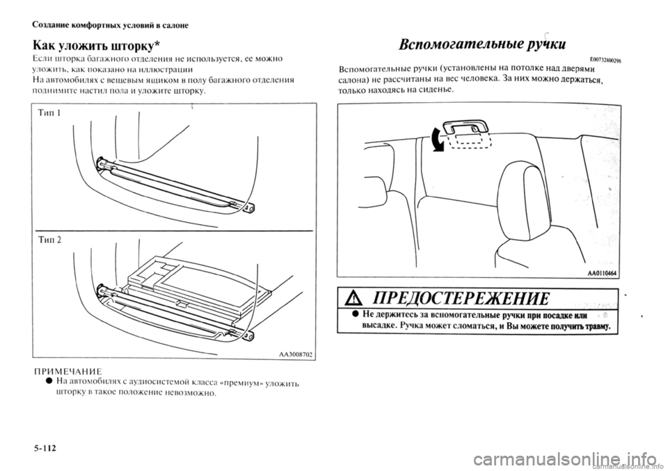 MITSUBISHI OUTLANDER 2013  Руководство по эксплуатации и техобслуживанию (in Russian) 