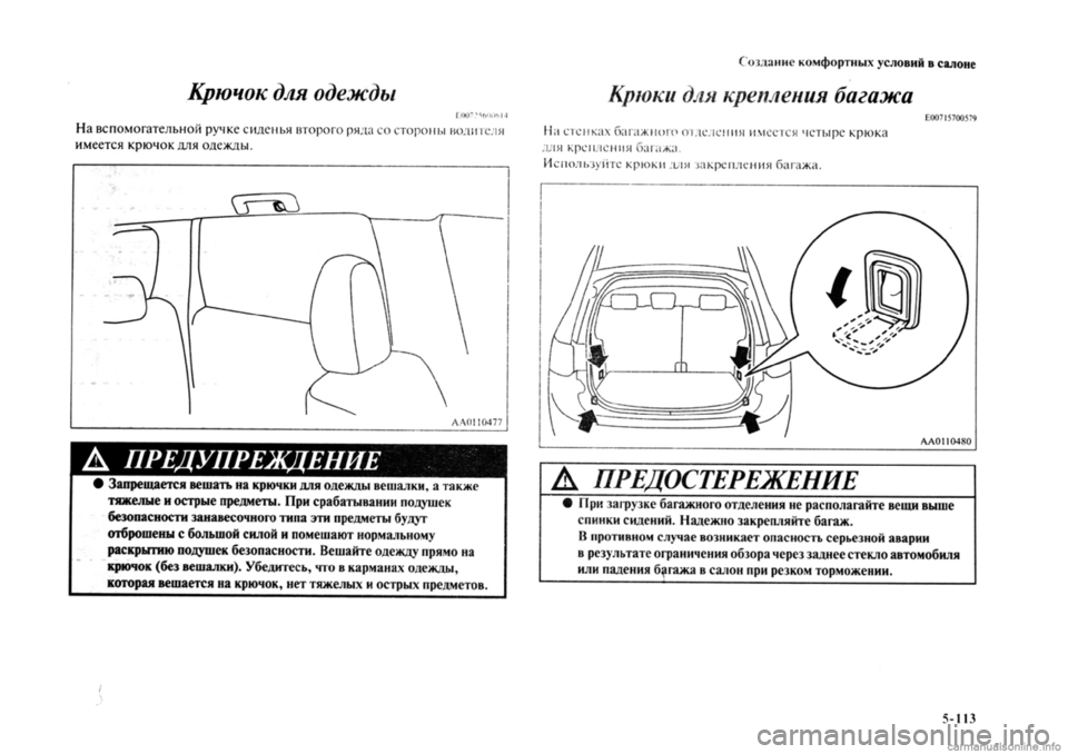 MITSUBISHI OUTLANDER 2013  Руководство по эксплуатации и техобслуживанию (in Russian) 